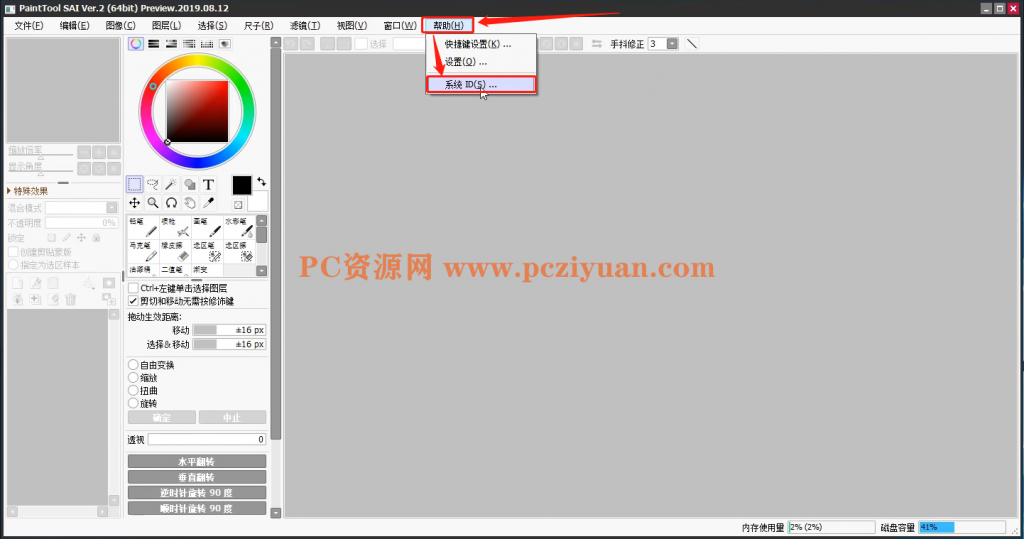 paint tool sai 2中文版下载和安装教程