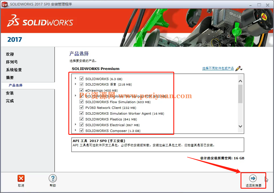 solidworks2017下载和安装教程官方中文完整版